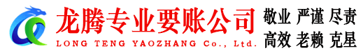 横峰要债公司